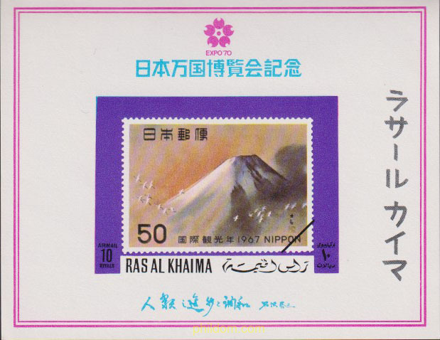 EXPO 70. EXPOSICION UNIVERSAL DE OSAKA