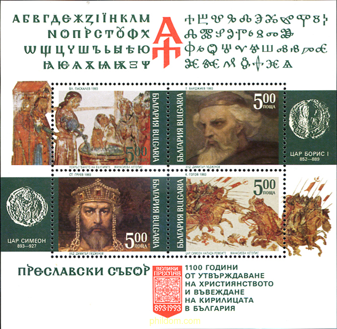 1100 ANIVERSARIO DE LA ESCRITURA CIRILICA EN BULGARIA
