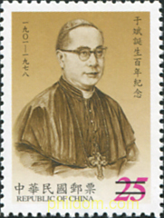 CENTENARIO DEL NACIMIENTO DEL CARDENAL YU PIN