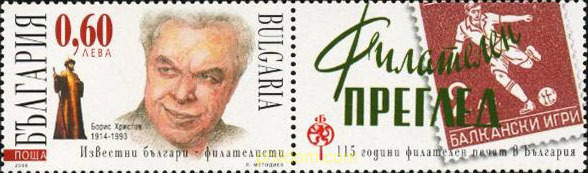 115 ANIVERSARIO DE LOS FILATELICOS BULGAROS