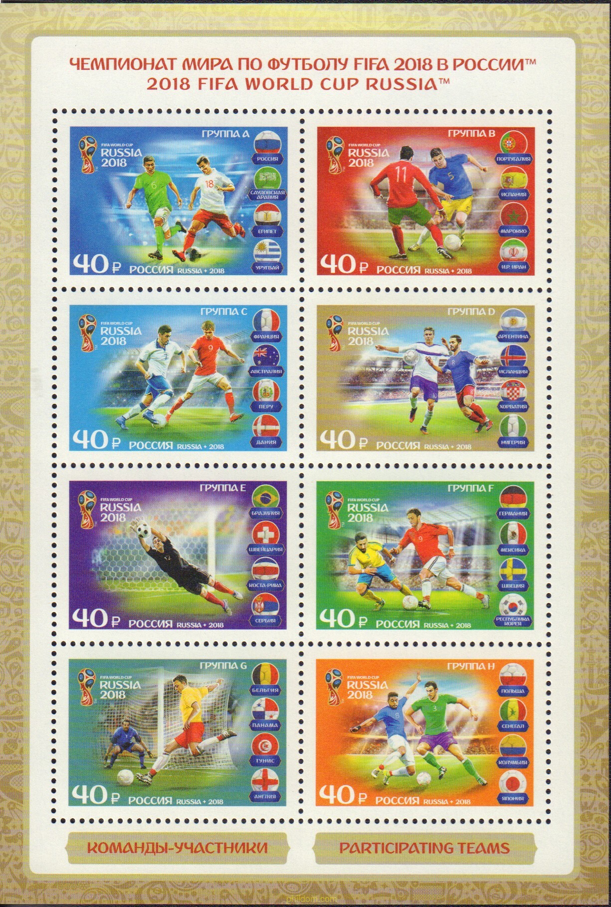 COPA DEL MUNDO DE FUTBOL - MOSCU 2018