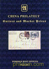 China philately Entries and market price de Foreign post office Volume 1