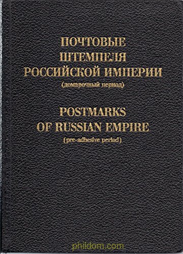 Postmarks of Russian Empire (Pre-Adhesive Period). - Hardcover