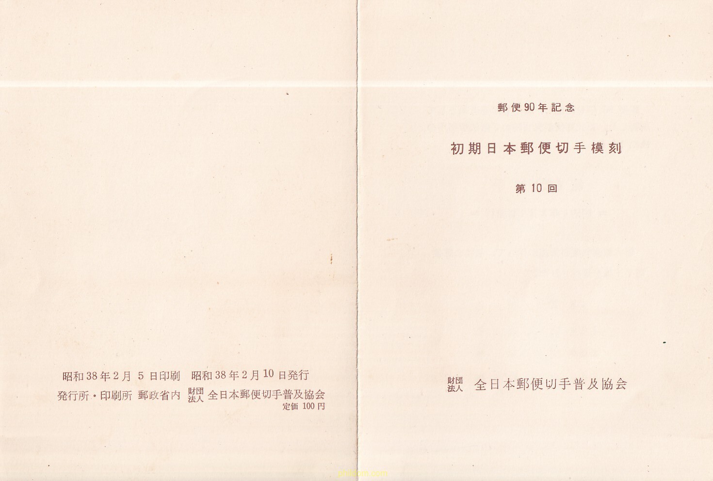 90 ANIVERSARIO DEL SELLO POSTAL DE JAPÓN