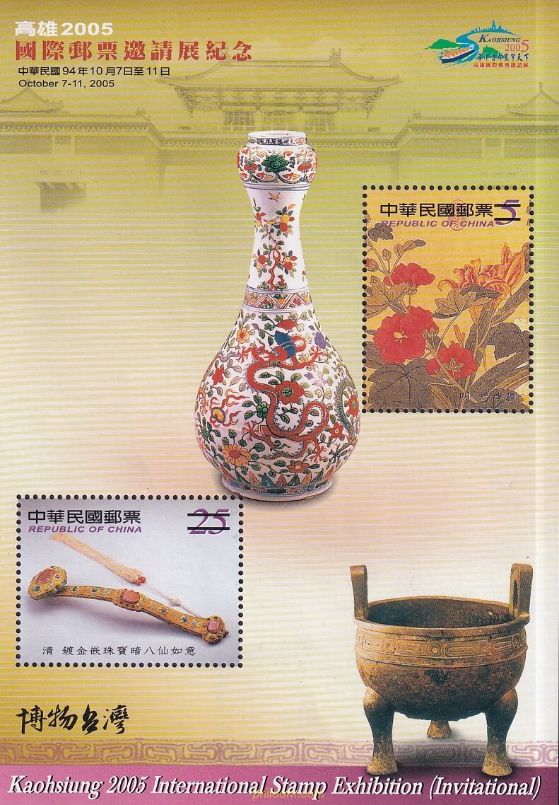 KAOHSIUNG 2005. EXPOSICION FILATELICA INTERNACIONAL