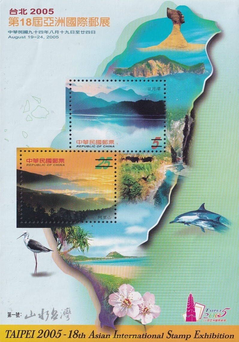 EXPOSICION FILATELICA INTERNACIONAL
