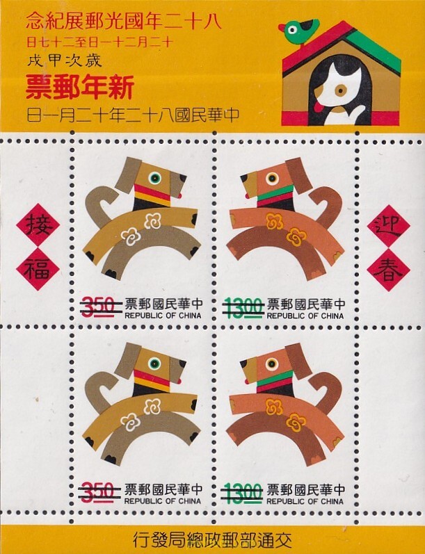 EXPOSICION FILATELICA DE KAOHSIUNG KUOKUANG