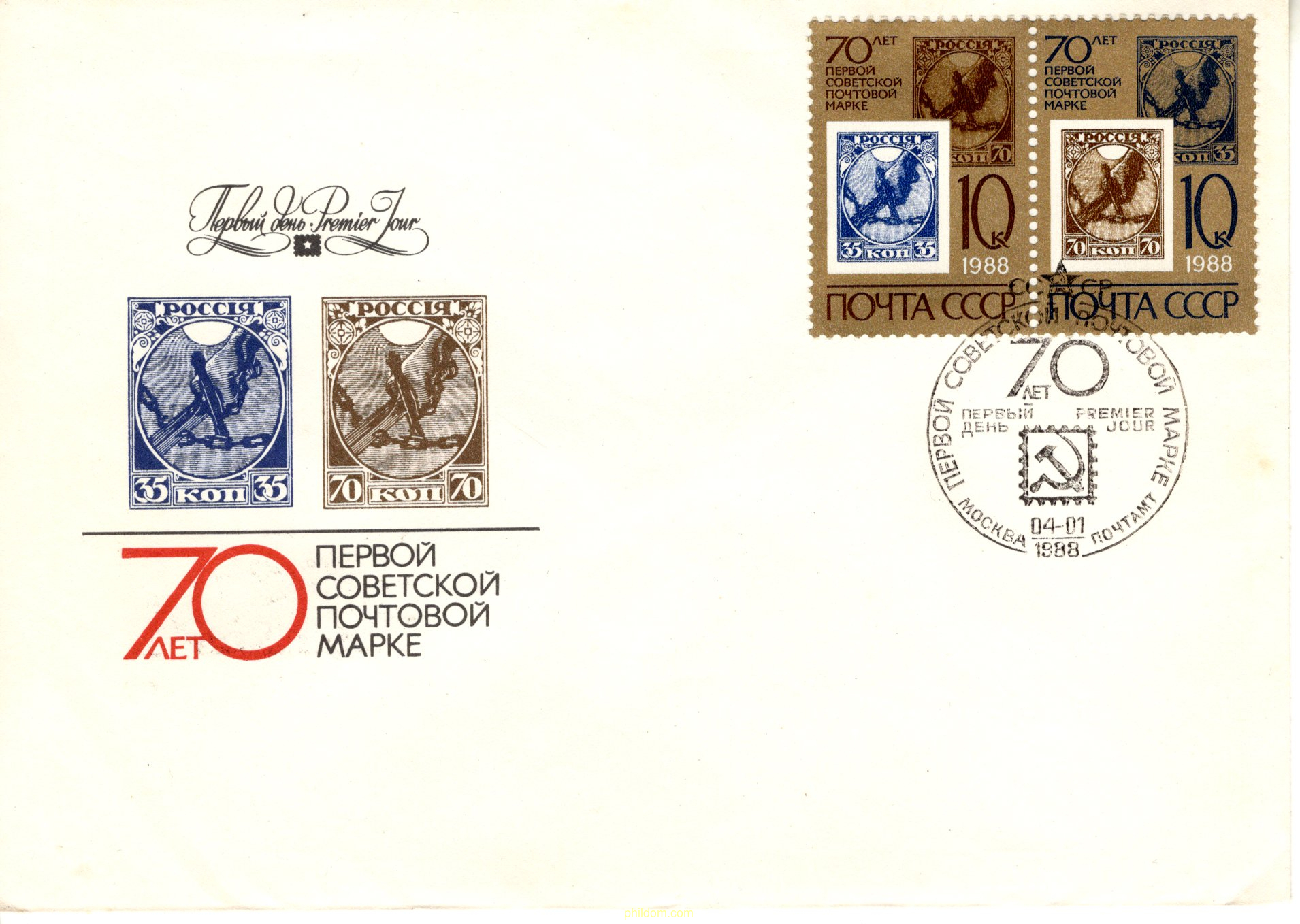 70 ANIVERSARIO DEL PRIMER SELLO SOVIETICO