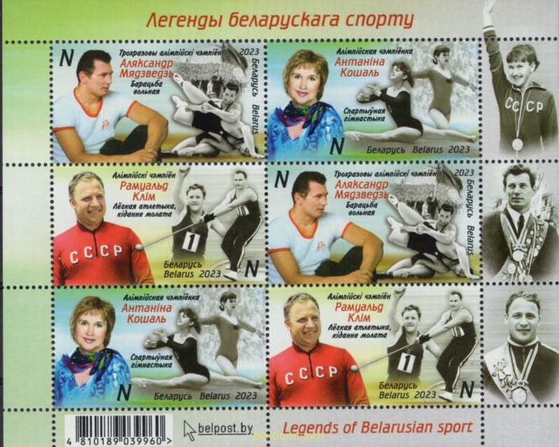 LEYENDAS DEPORTIVAS BIELORRUSAS